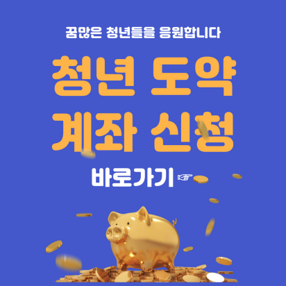 (청소년 계약계좌 신청)