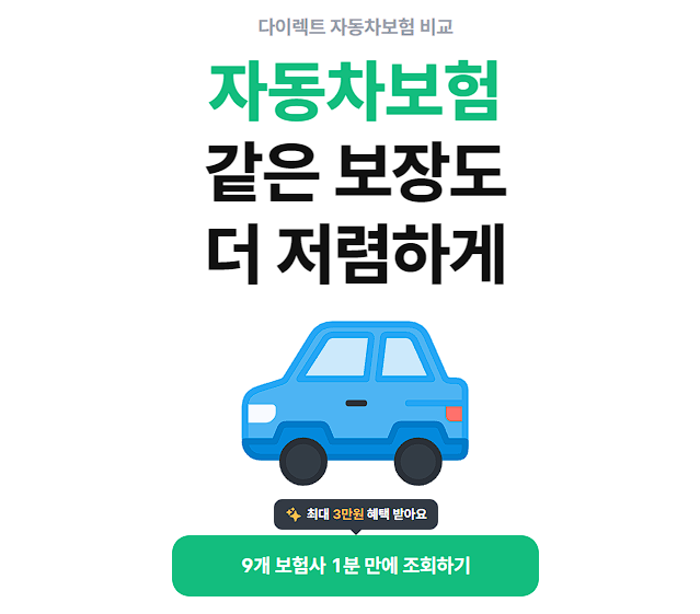 뱅크샐러드 자동차보험료 비교견적 서비스 사이트 캡처 화면