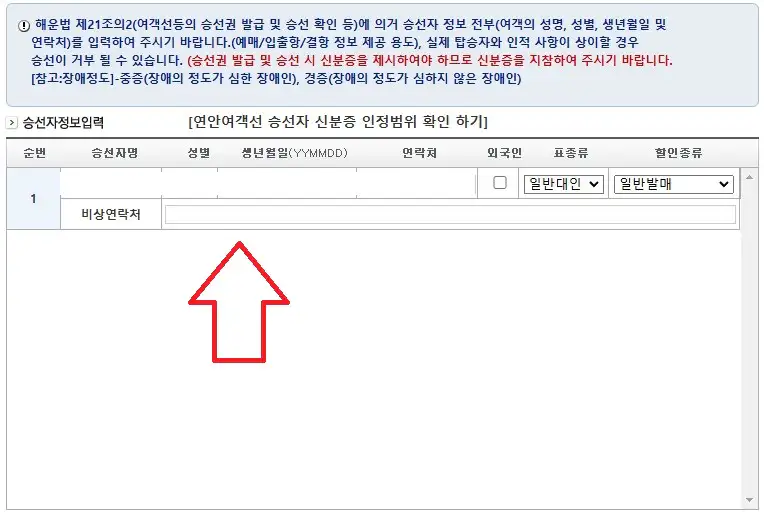 용초도 배편 예약 방법 다섯 번째