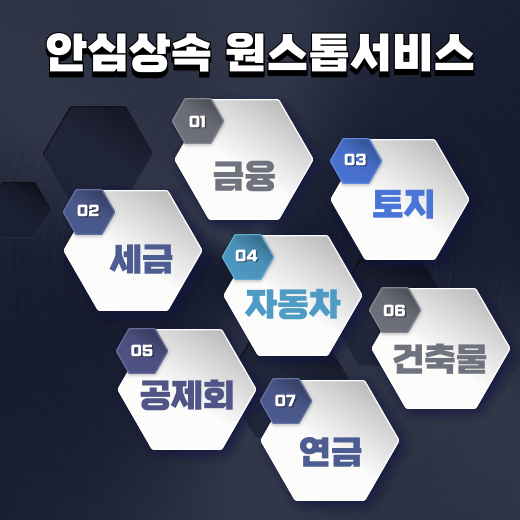 안심-상속-원스톱-서비스-조회-항목