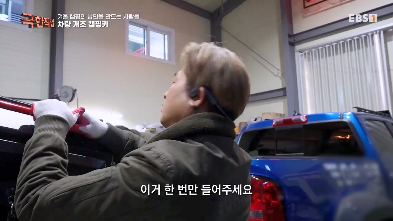 TV - 전 국민의 평생학교 EBS겨울 캠핑의 낭만을 만드는 사람들.mp4_20240308_210124.418.jpg