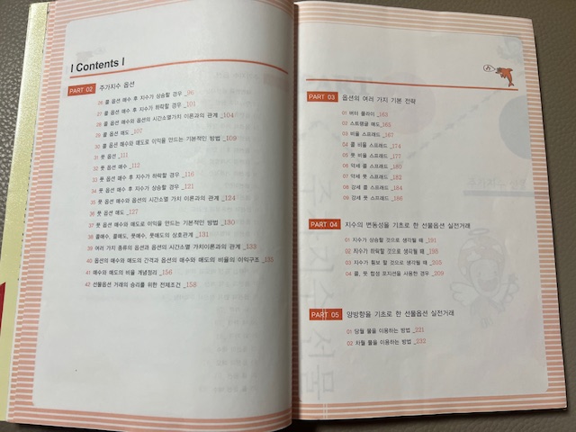 투기적인 선물옵션은 가라! 조범 지음