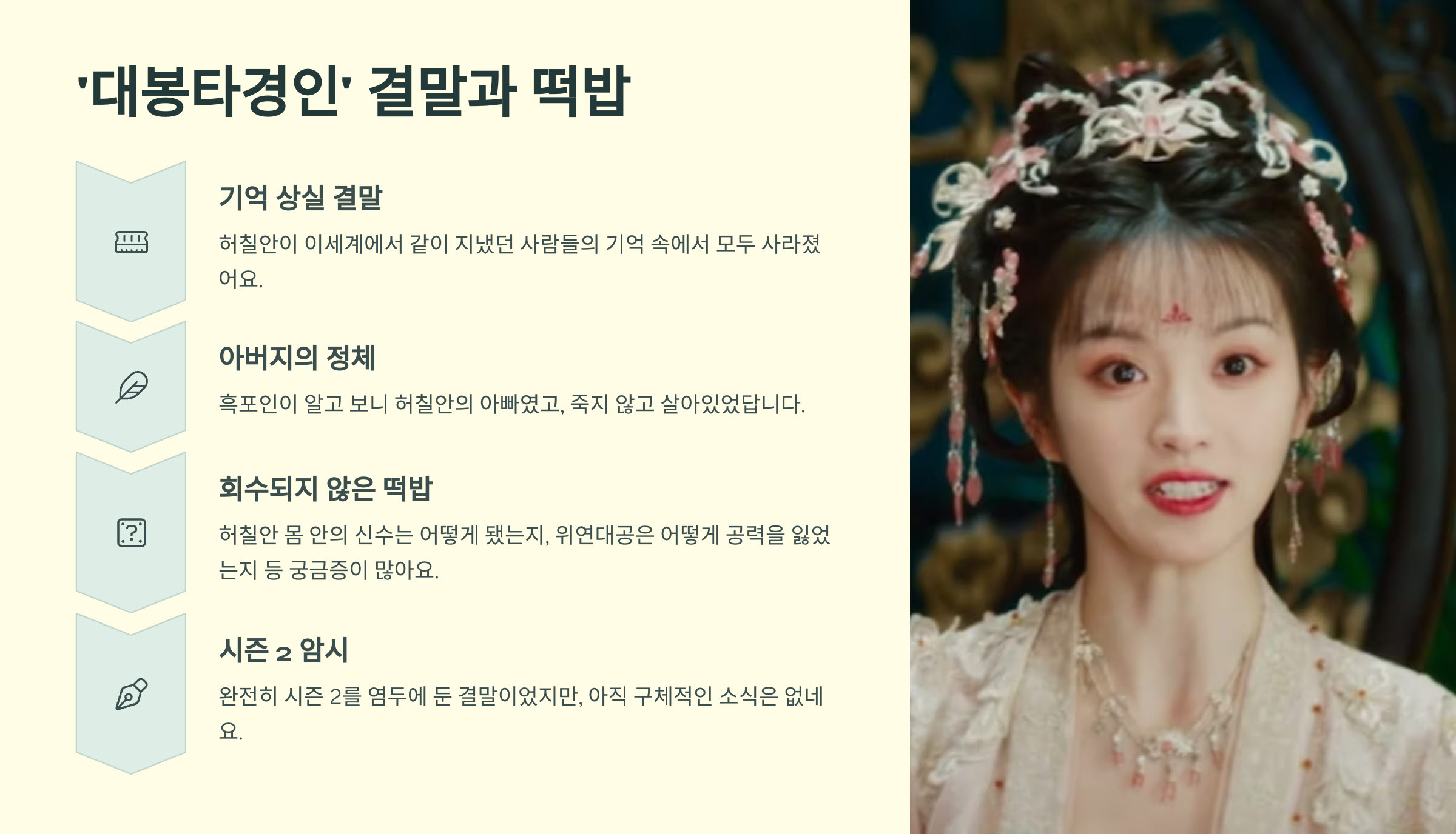 9_대봉타경인 결말