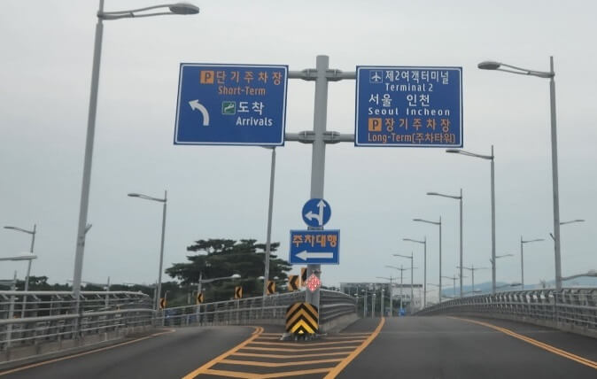 인천-공항-주차장-가는-이정표