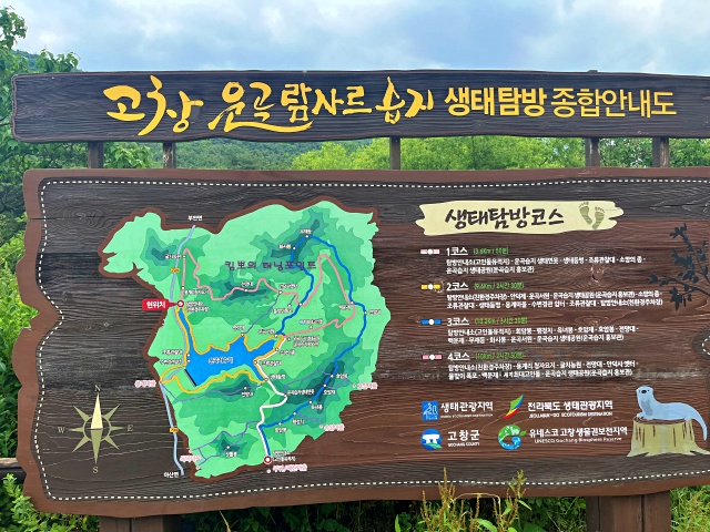 고창운곡람사르-종합안내도