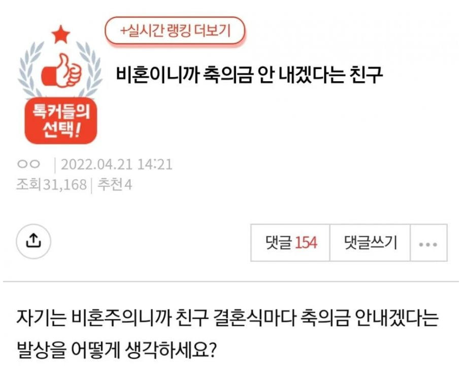  비혼이라 축의금 안 내겠다는 친구