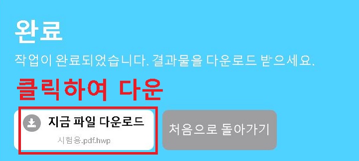 지금파일 다운로드 클릭함
