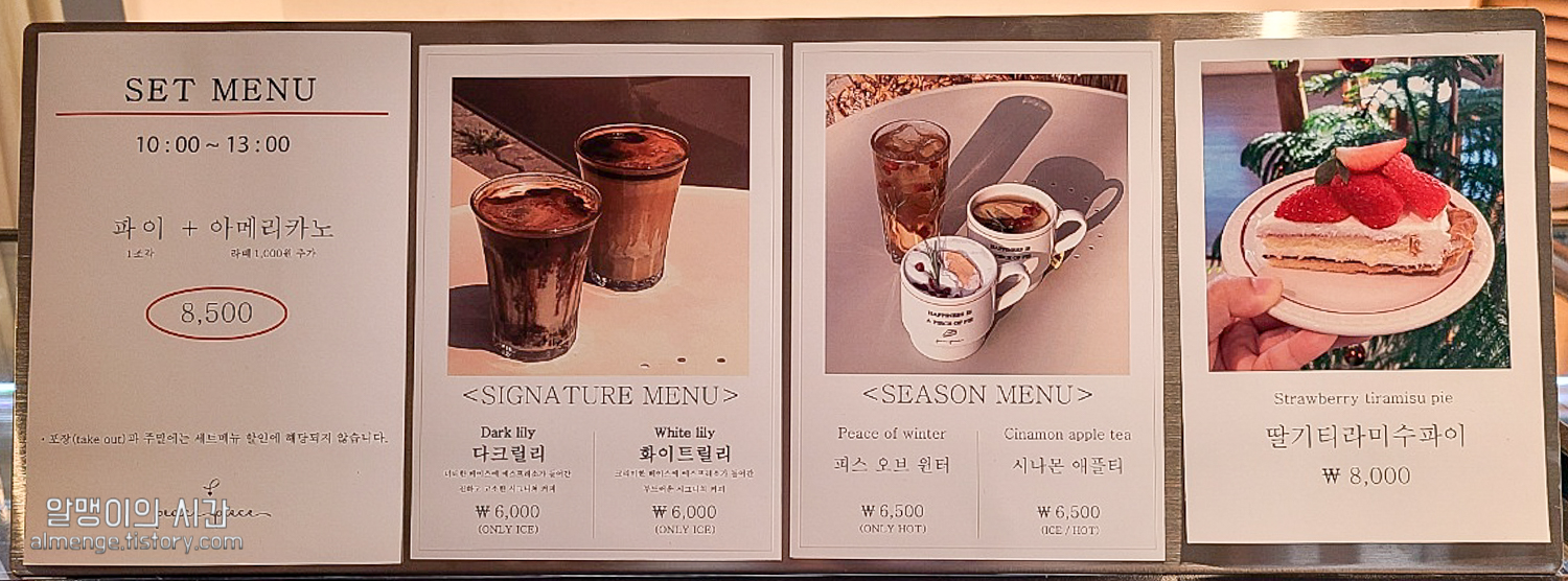 파주 디저트 카페 :: 파이 맛집 피스피스 출판단지점, 운정점 둘다 가봄 - undefined - 본격 후기 - 피스피스 출판단지점 파주 디저트 카페 :: 파이 맛집 피스피스 출판단지점, 운정점 둘다 가봄 - undefined - 본격 후기 - 피스피스 출판단지점