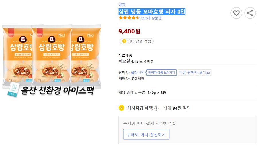  삼립 냉동 꼬마호빵 피자 6입
