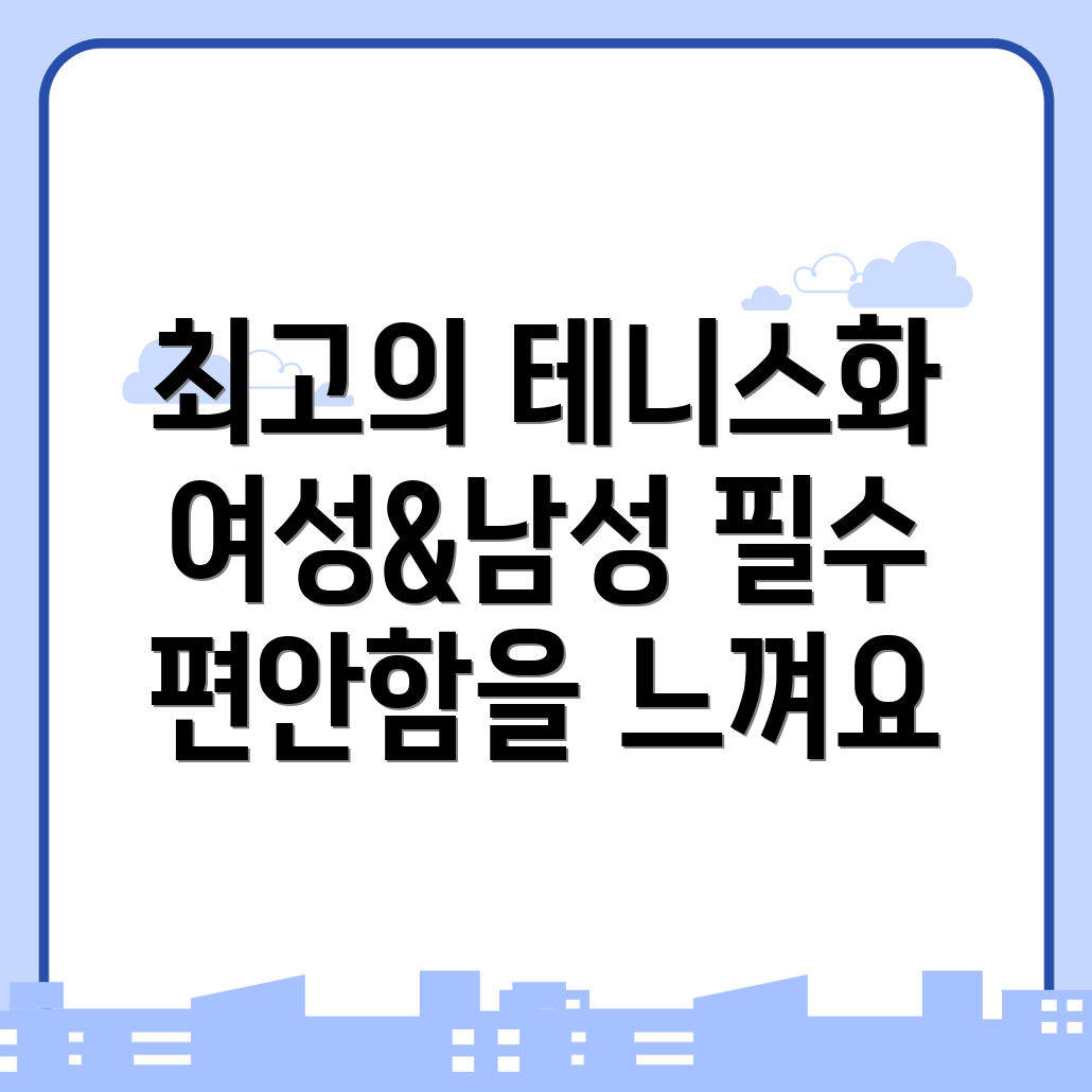 테니스화