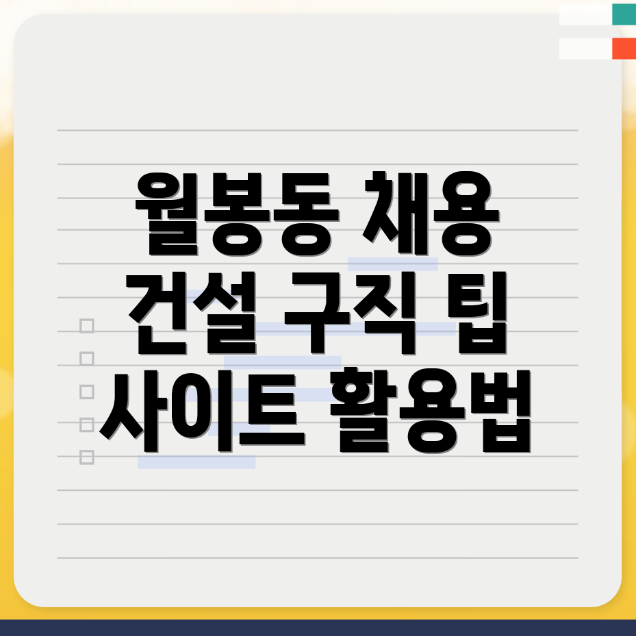 건설 구인구직