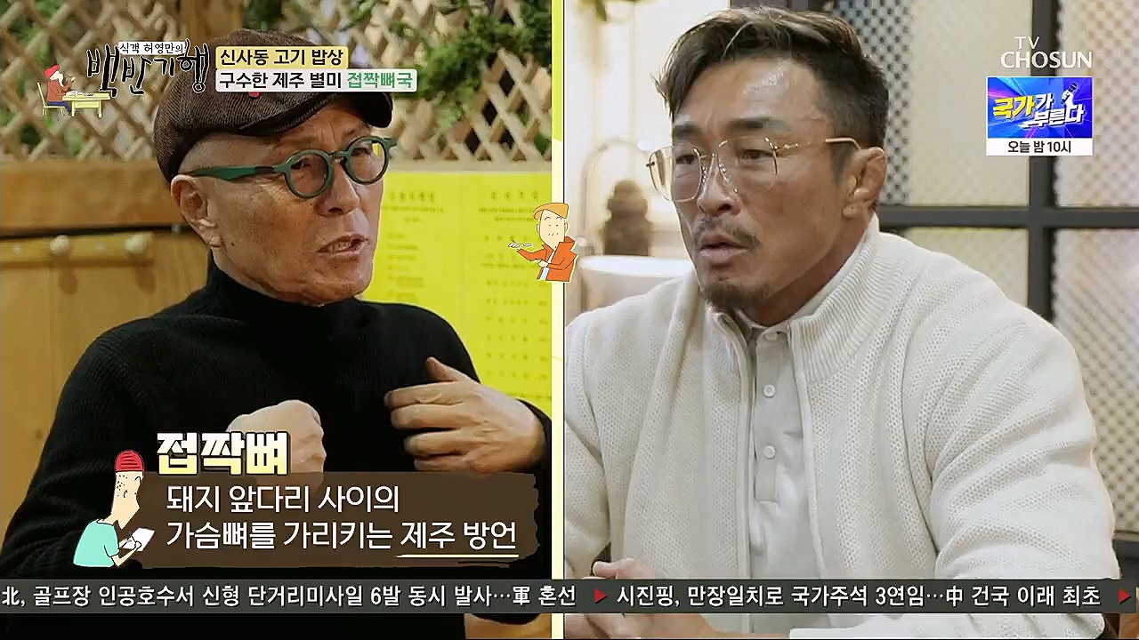 식객 허영만의 백반기행.E192.230311p.H264-F1RST.mp4_20230311_171318.397.jpg