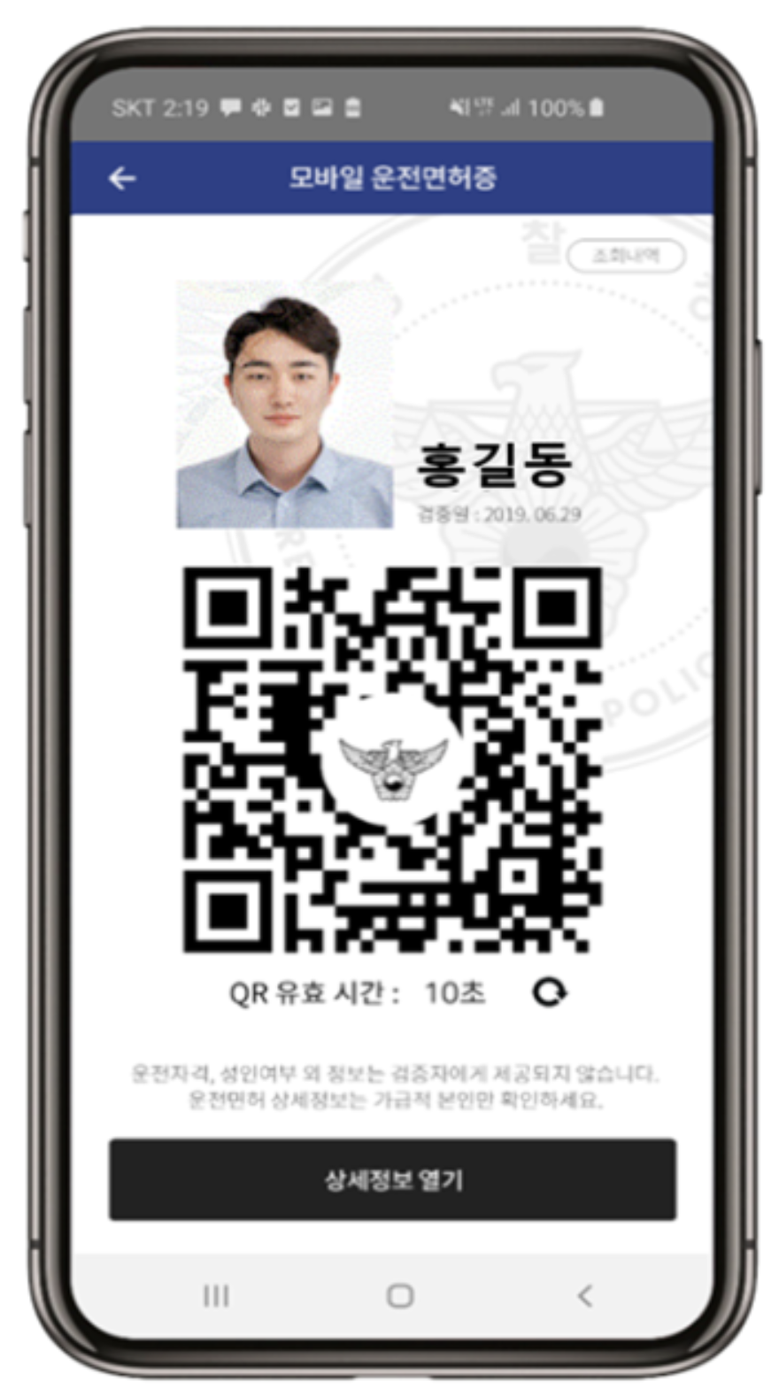 모바일 운전면허증 발급하기