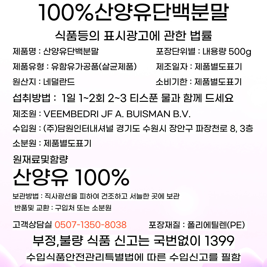 (모미호호) '산양유단백분말 500g'으로 온라인 위탁판매에 도전해보세요! 14