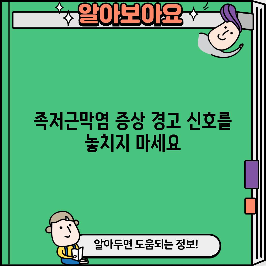 족저근막염 증상: 경고 신호를 놓치지 마세요!