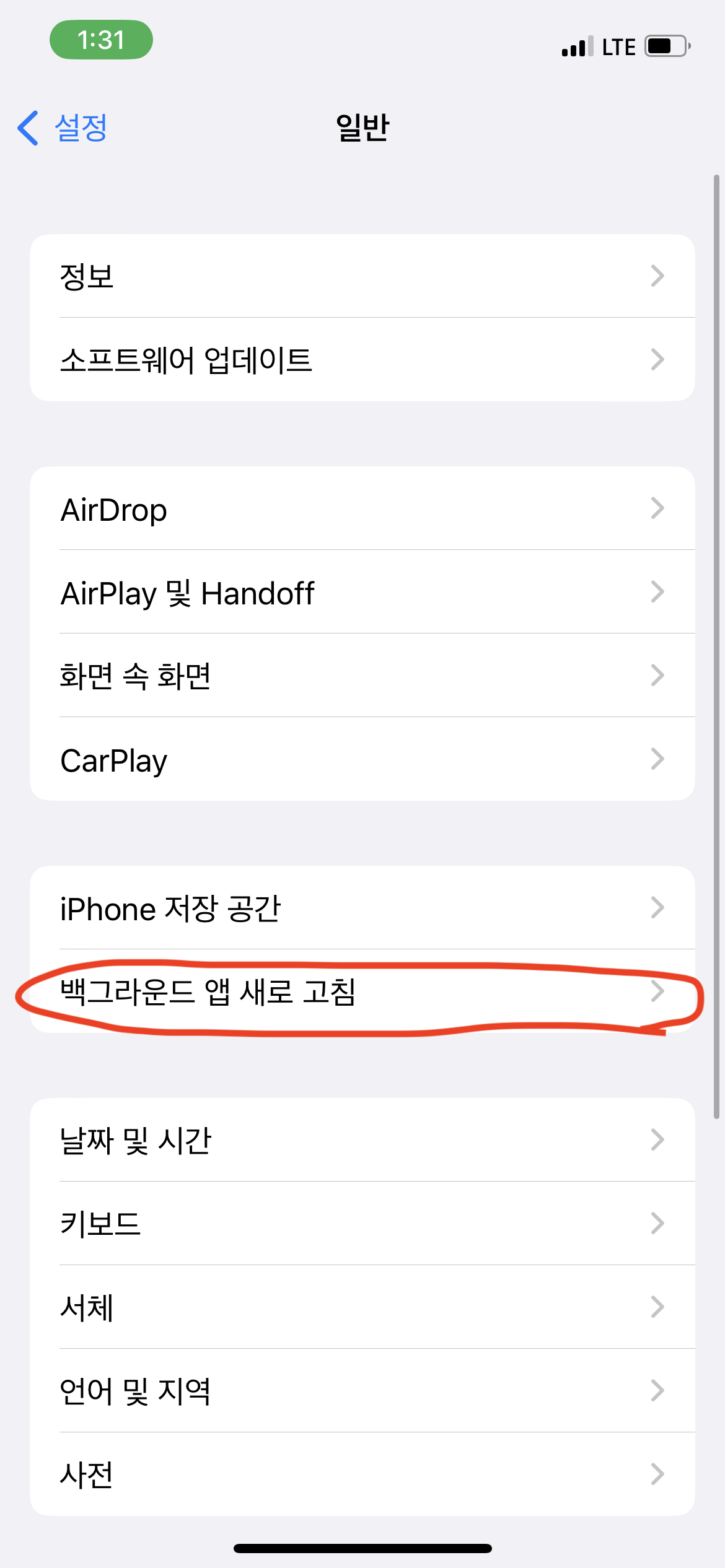아이폰-최적화설정-방법6