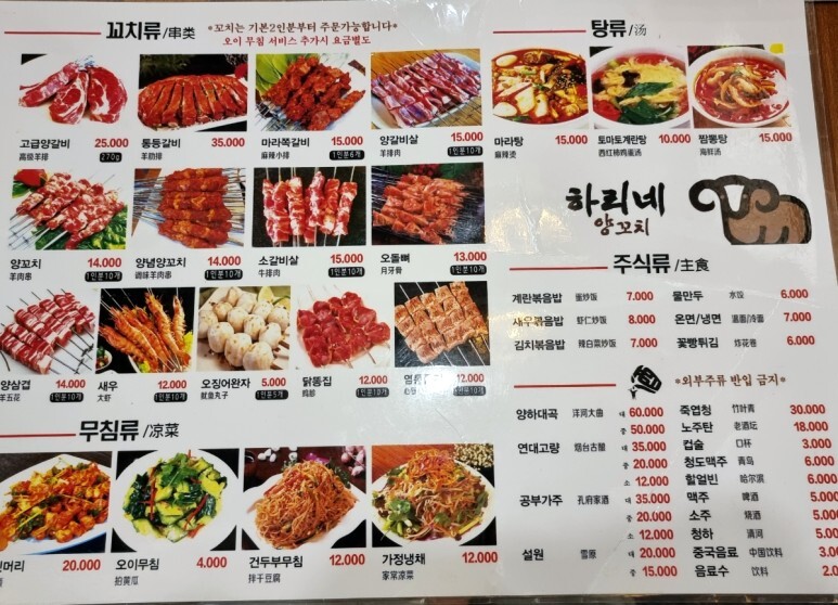 하리네양꼬치 이미지