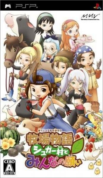  플스 포터블 / PSP - 목장이야기 슈가마을과 모두의 소원 (Bokujou Monogatari Sugar Mura to Minna no Negai - 牧場物語 シュガー村とみんなの願い) iso 다운로드