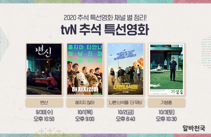 특선영화채널별 정리! 6