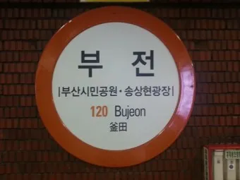 부전역 ktx 기차시간표 요금표 예매_23
