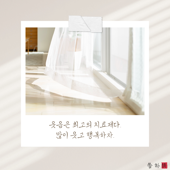 많이웃고 많이웃자