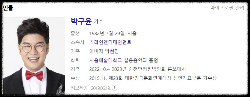 1843회 4월1일 가요무대정보 출연진, 선곡리스트 미리보기