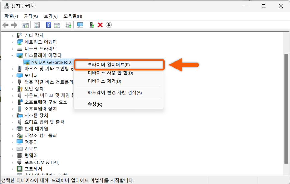 노트북 화면 밝기 조절 안될 때 디스플레이 어댑터 변경하기