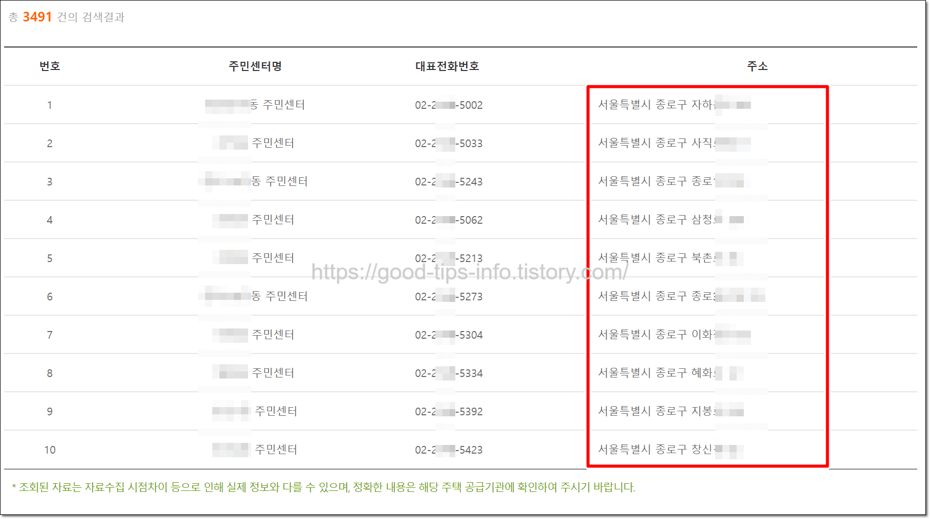 주민센터-최종검색결과화면