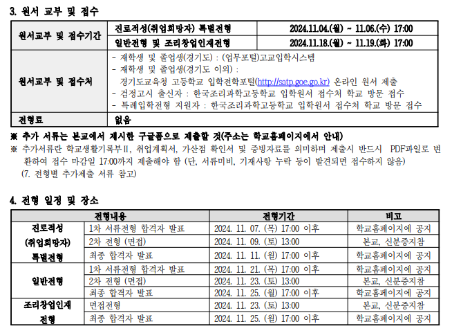 한국조리과학고등학교 이미지