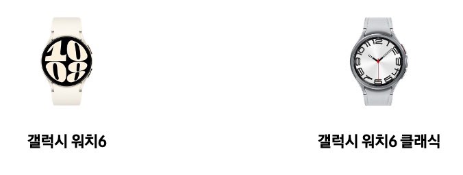 갤럭시 워치6 사전예약 사은품 가격 스펙