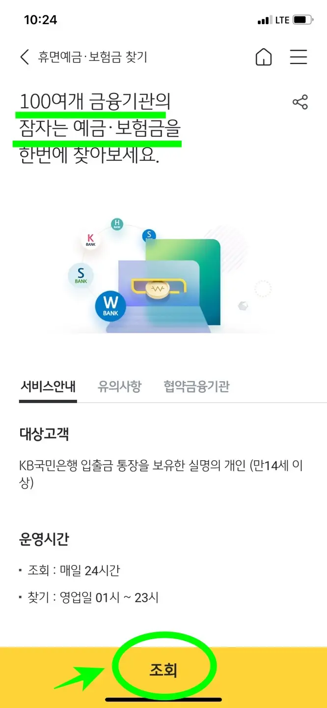 만 14세 이용 대상 조건 확인 후 확인 클릭