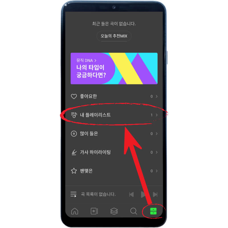 멜론 플레이리스트 삭제 방법(이용권 해지 / 중도해지 차이, 멜론캐쉬 환불) 멜론 플레이리스트 삭제 방법(이용권 해지 / 중도해지 차이, 멜론캐쉬 환불)