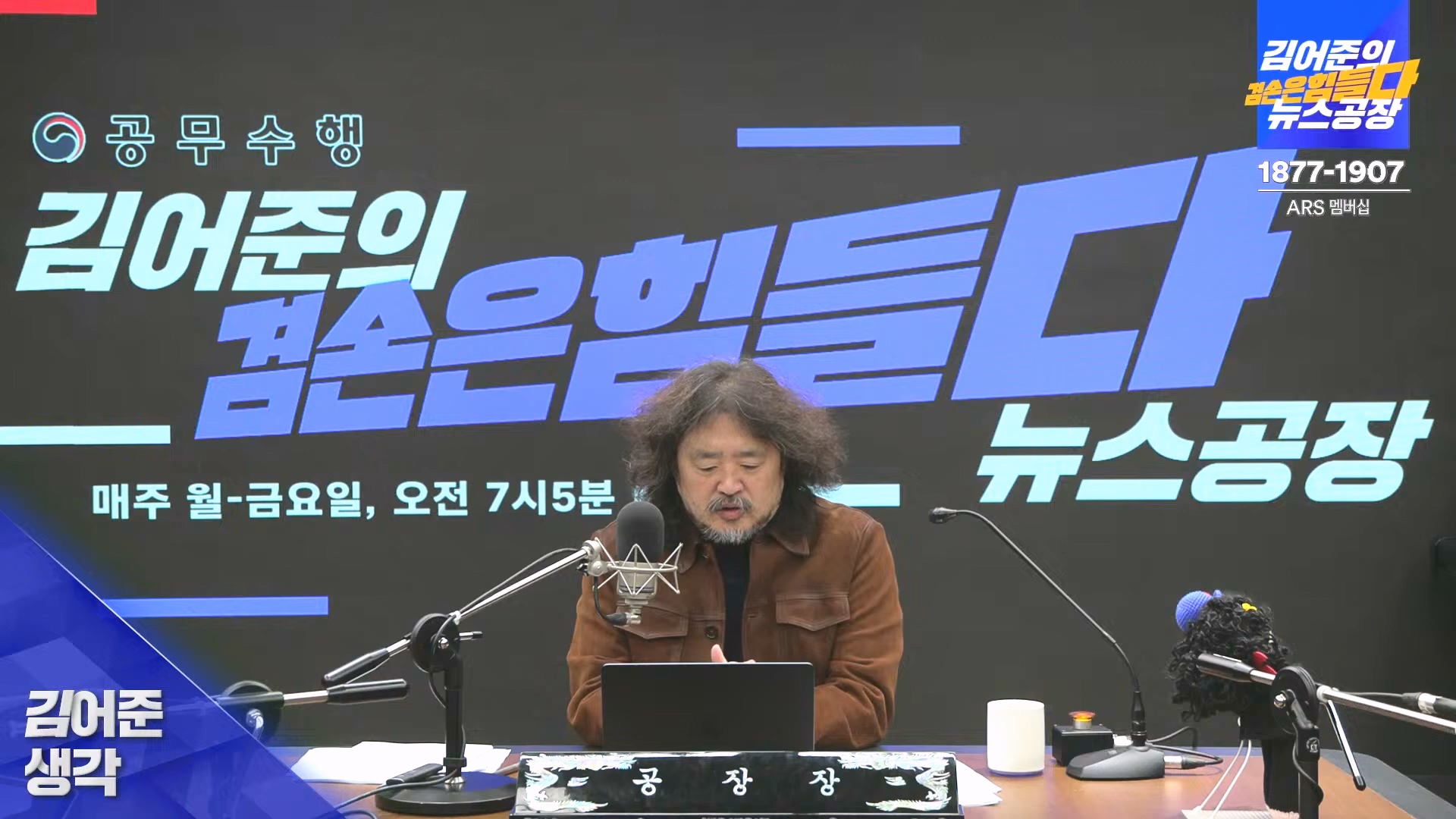 김어준의 겸손은힘들다 뉴스공장 2024년 12월 16일 월요일 [김민석, 정청래, 김병주, 박선원, 한준호, 최민희, 김현, 여론조사].mp4_20241216_180858.736.jpg