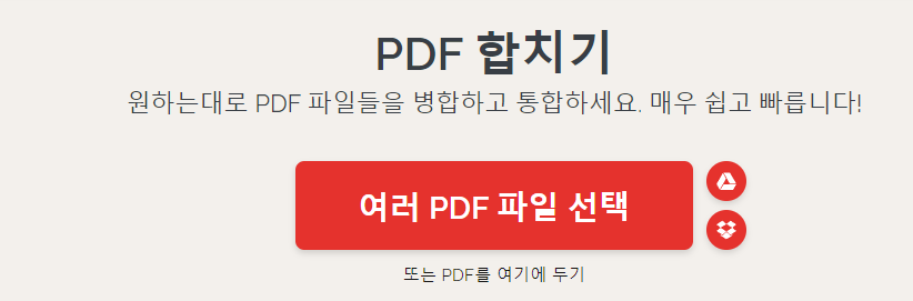 아이러브 PDF 합치기 세부메뉴