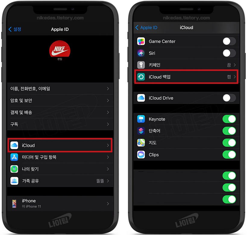 아이폰 백업 아이클라우드 설정