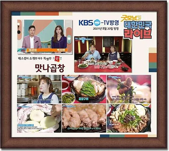 왕십리맛나곱창