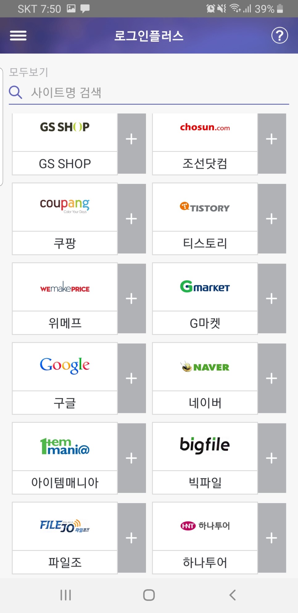 간단한 계정관리 로그인 플러스 핸드폰 간편입력으로 15