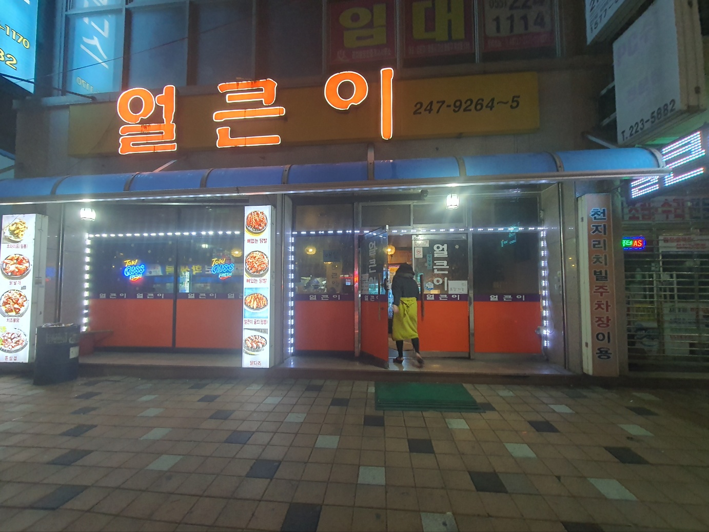  매운게 땡길땐 마산맛집으로 불리는 회원동 얼큰이로 가봅시다