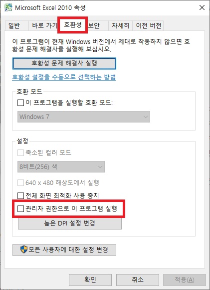  엑셀 파일 실행 시 "프로그램으로 명령을 전송하는데 문제가 있습니다." 오류 해결 방법