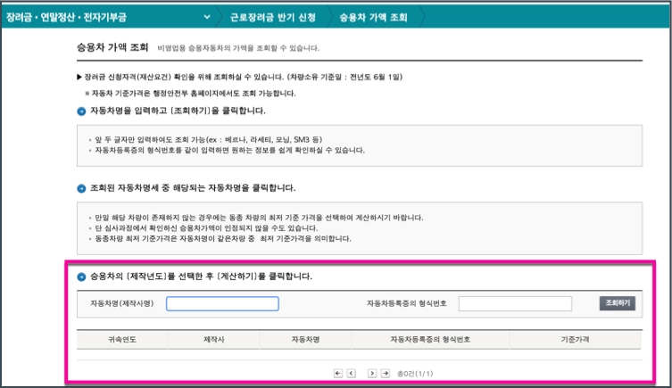 자동차 시가표준액(차량 가액) 간편 조회 방법