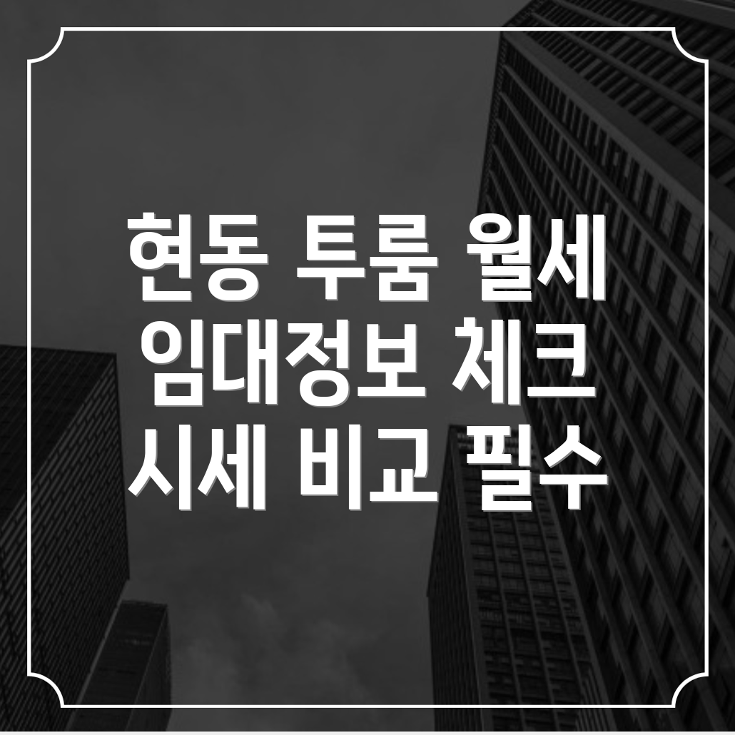 창원 마산합포구 현동 투룸 월세