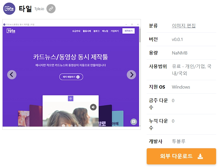 타일