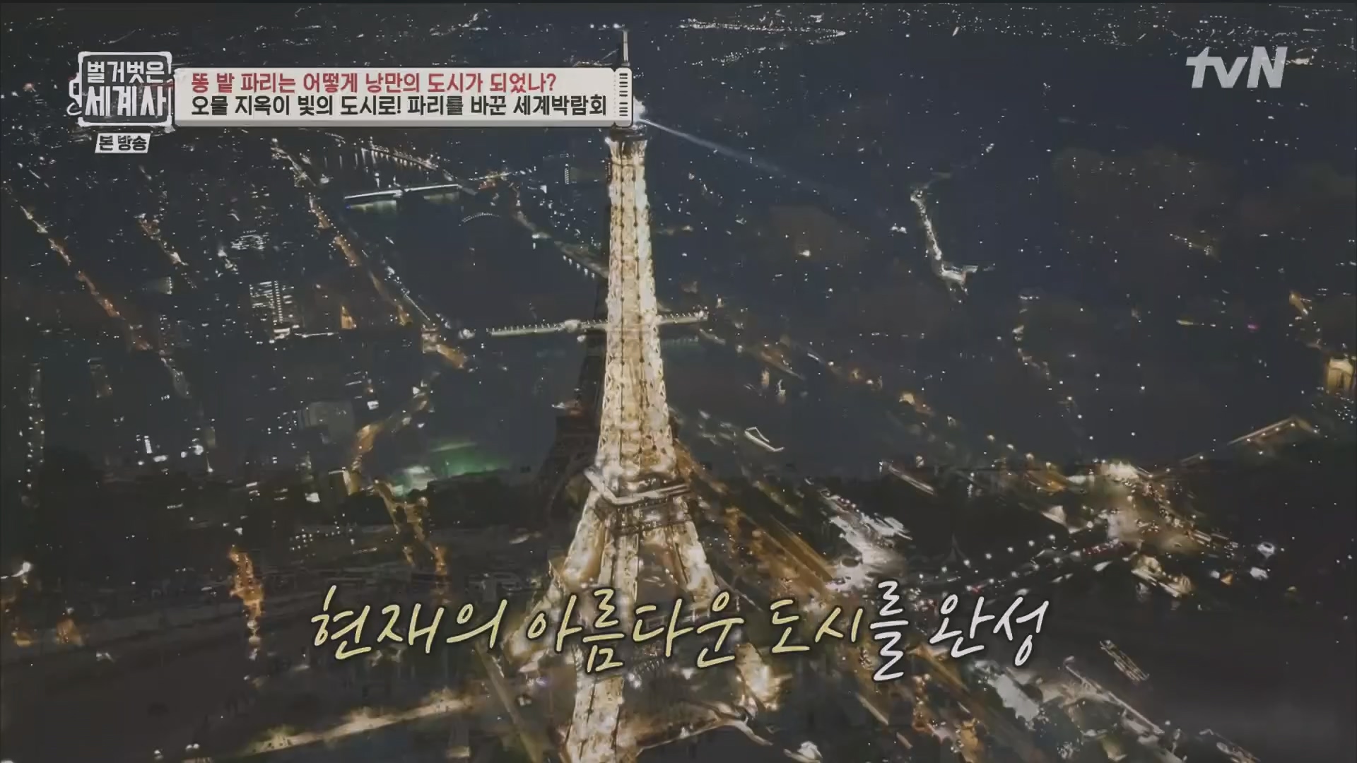 벌거벗은 세계사.E96.230425p.H264-F1RST.mp4_20231125_185519.337.jpg