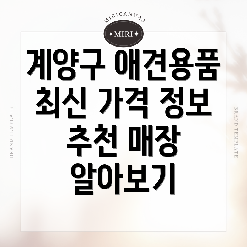 애견용품