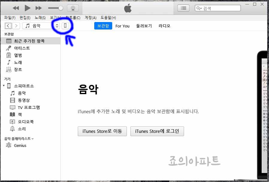 아이폰노래넣는법