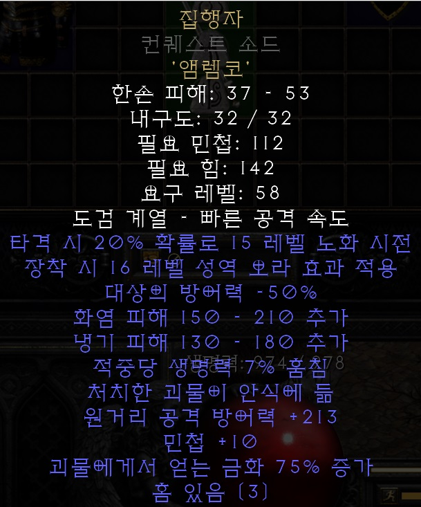  디아블로2 레저렉션 룬워드 집행자(법률위반)