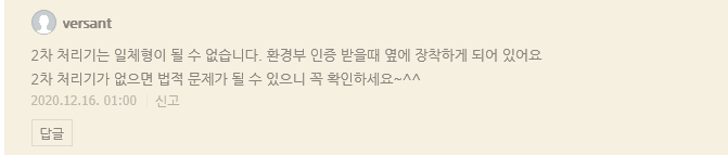  음식물 처리기 환경부 인증에 대한 안내