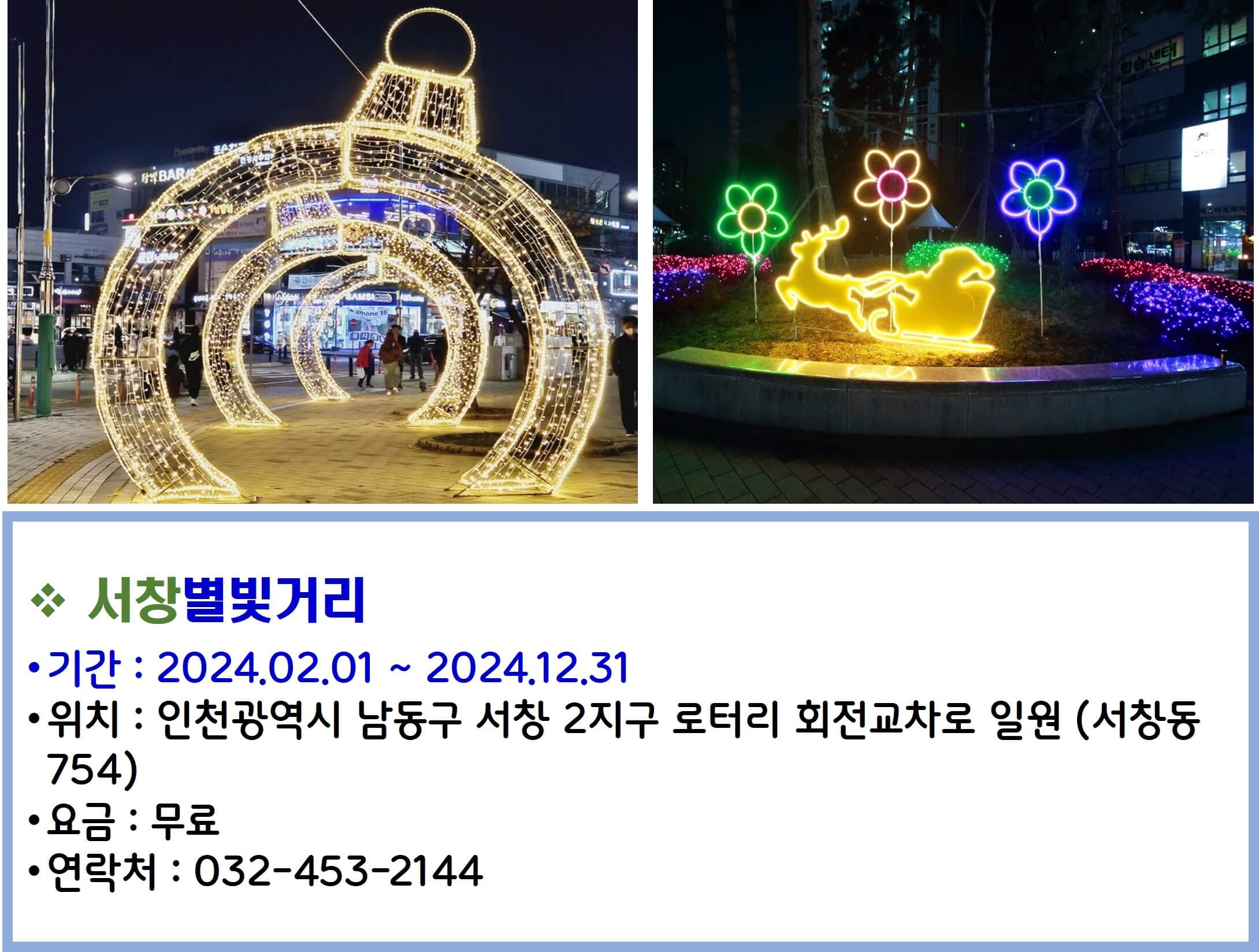 서창별빛거리