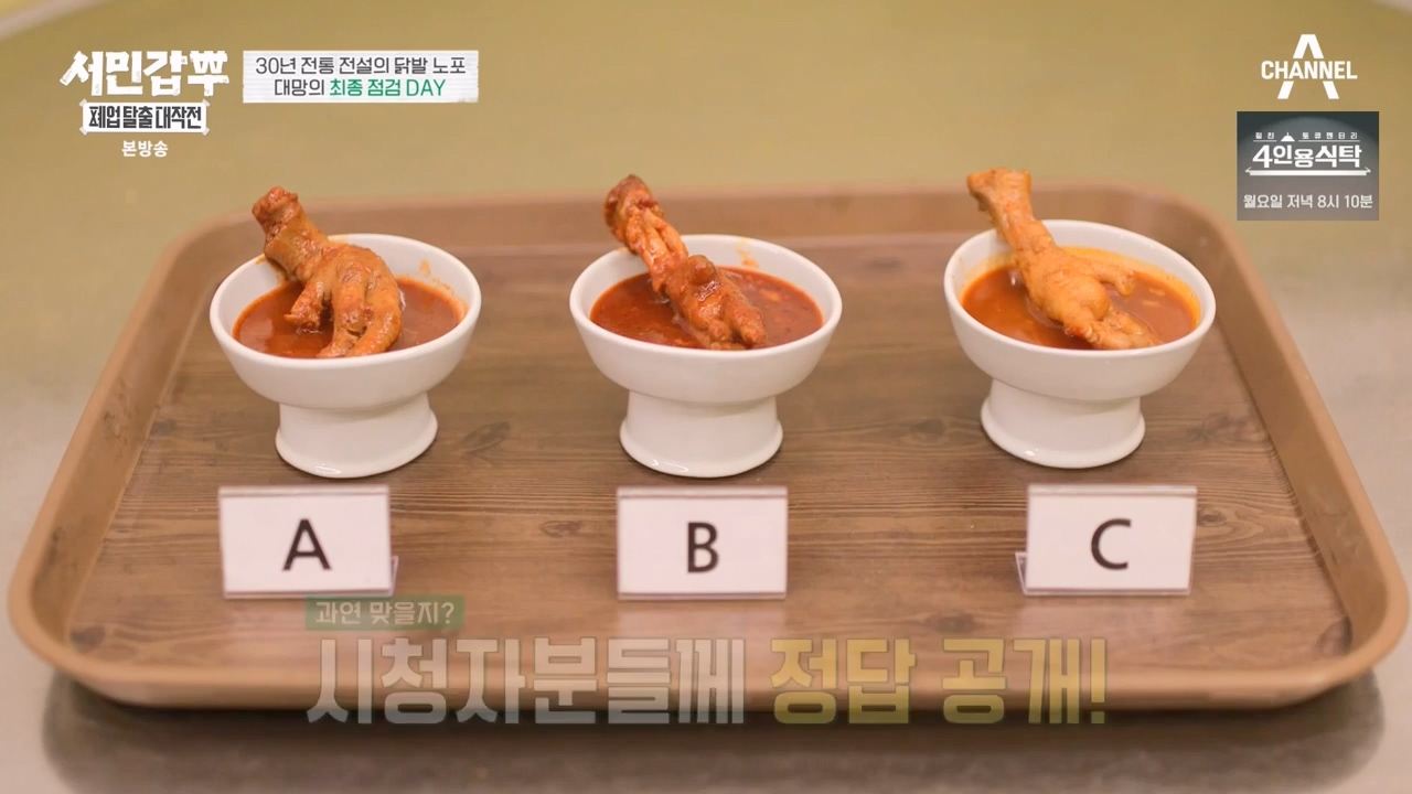 서민갑부 폐업 탈출 대작전.E29.240303p-NEXT.mp4_20240303_155928.284.jpg