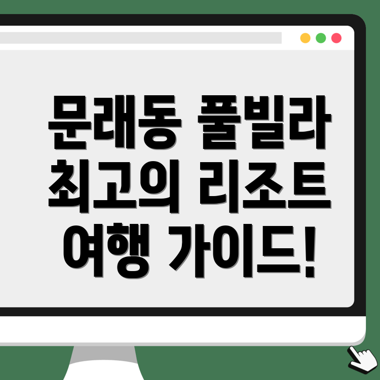 풀빌라